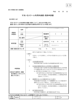 利用料減額・免除申請書（ 、53.6 KB）