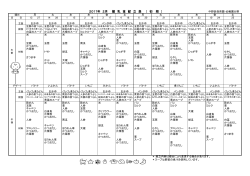 2017年 2月 離 乳 食 献 立 表 （ 初 期 ）