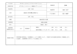 1268 ダスキンヘルスレント福島ステーション