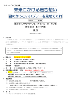 要項 - 福島県サッカー協会