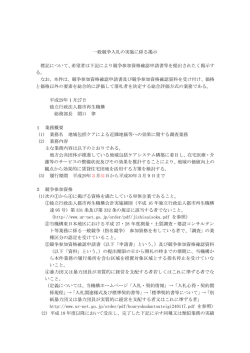 一般競争入札の実施に係る掲示 標記について、希望者は