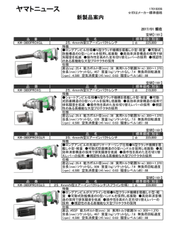 ヤマトニュース