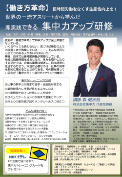 即実践できる 集中力アップ研修