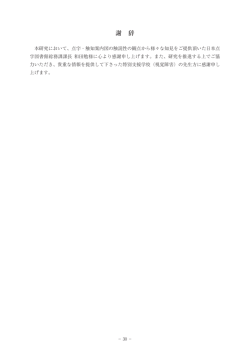 謝 辞