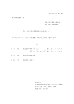 平成29年1月24日