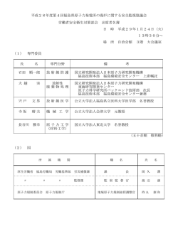 出席者名簿 [PDFファイル／92KB]