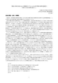 構造 制度 組 込 動態的 女性労働 国際比較研究： 台湾 日本 - R-Cube