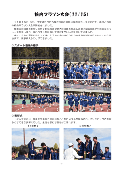 校内マラソン大会（11/15）