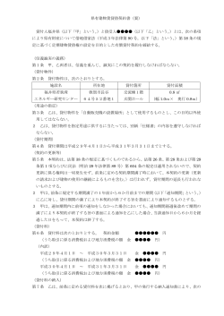 4契約書案（エネ研）（PDF形式 191キロバイト）