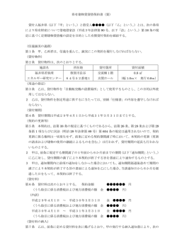 4契約書案（エネ研）（PDF形式 191キロバイト）