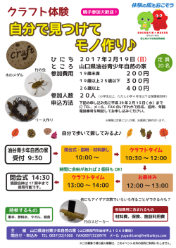 親子参加大歓迎！ 自分で見つけて モノ作り   自分で見つけて