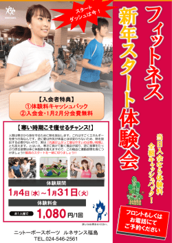 寒い時期こそ痩せるチャンス！『フィットネス体験会』参加者募集中！