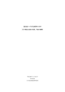 拡充をつづける世界の ETF