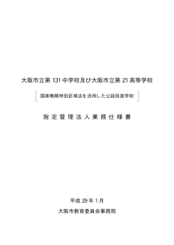 04 業務仕様書(PDF形式, 320.85KB)