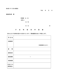 （様式第1号）.