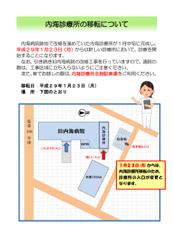 内海診療所の移転について