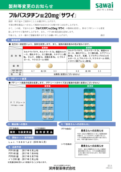 製剤等変更のお知らせ