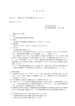 入 札 公 告 - 高知労働局