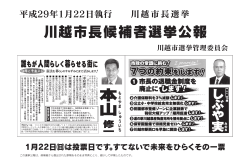 川越市長候補者選挙公報