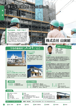 株式会社 山寅組