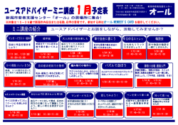 ユースアドバイザーミニ講座 1 月予定表 950