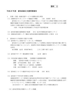資料 2 平成 27 年度 認知症総合支援事業報告