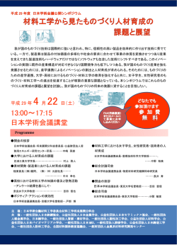 材料工学から見たものづくり人材育成の課題と展望