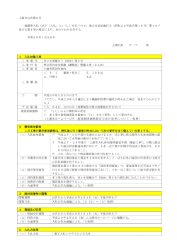 H28国補公下（雨水）第3号