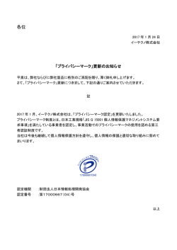 プライバシーマーク更新のお知らせ（04）号