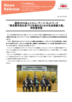 認定NPO法人トリトン・アーツ・ネットワーク 「東京都共助社会づくりを