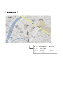 試験会場案内図
