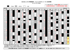 貸ホール空き状況（PDF）
