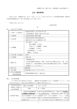 公告（個別事項）