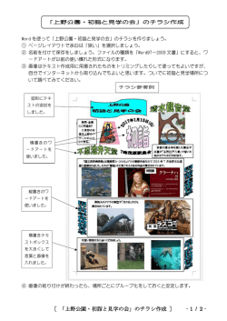 ［ 「上野公園・初詣と見学の会」のチラシ作成 ］ ‐1 / 2‐