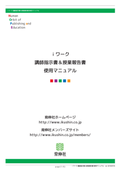 iワーク 講師指示書＆授業報告書 使用マニュアル
