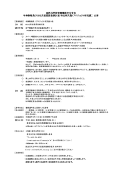 RISE月惑星探査検討室 特任研究員（プロジェク