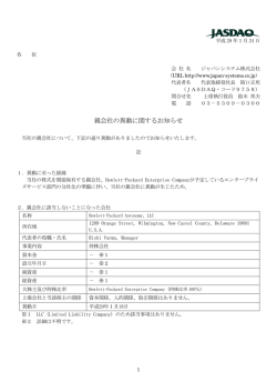 親会社の異動に関するお知らせ