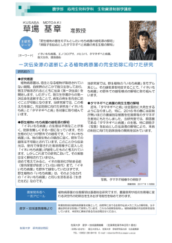 草場 基 章 - 佐賀大学 産学地域連携機構