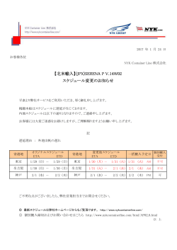 【北米輸入】(JPX)SERENA P V.14W02 スケジュール変更のお知らせ