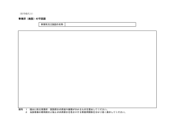 添付書類 参考様式3 平面図（PDF：102KB）