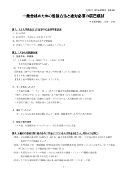 一発合格のための勉強方法と絶対必須の辰已模試