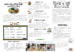 メロンキッズ