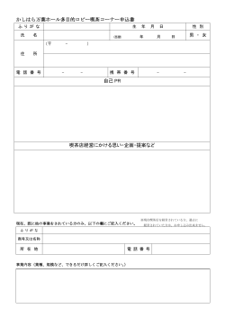申込書（PDF：91KB）
