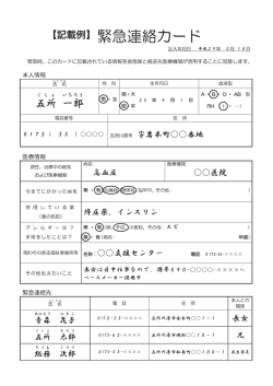 記載例 - 五所川原市