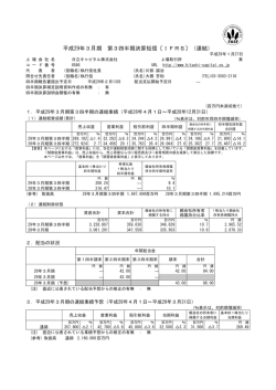 平成29年3月期 第3四半期決算短信〔IFRS〕（連結）