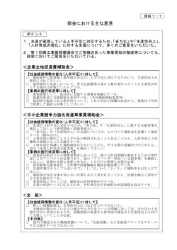 資料1－7