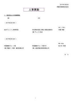 人事異動