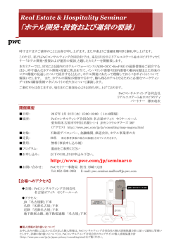 ホテル開発・投資および運営の要諦