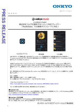 e-onkyo music 株式会社コルグが提供するハイレゾ対応プレイヤー