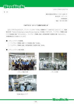 IMTEX 2017出展のお知らせ